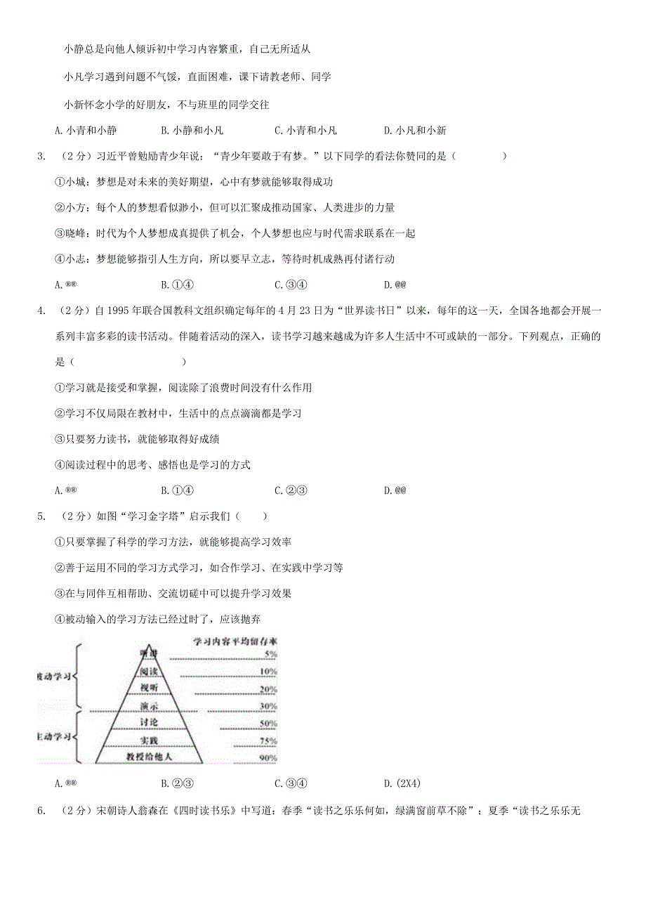 2021年北京二中初一（上）期中道德与法治试卷（教师版）.docx_第2页