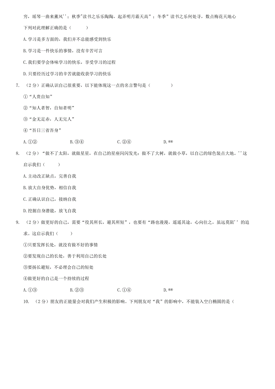 2021年北京二中初一（上）期中道德与法治试卷（教师版）.docx_第3页