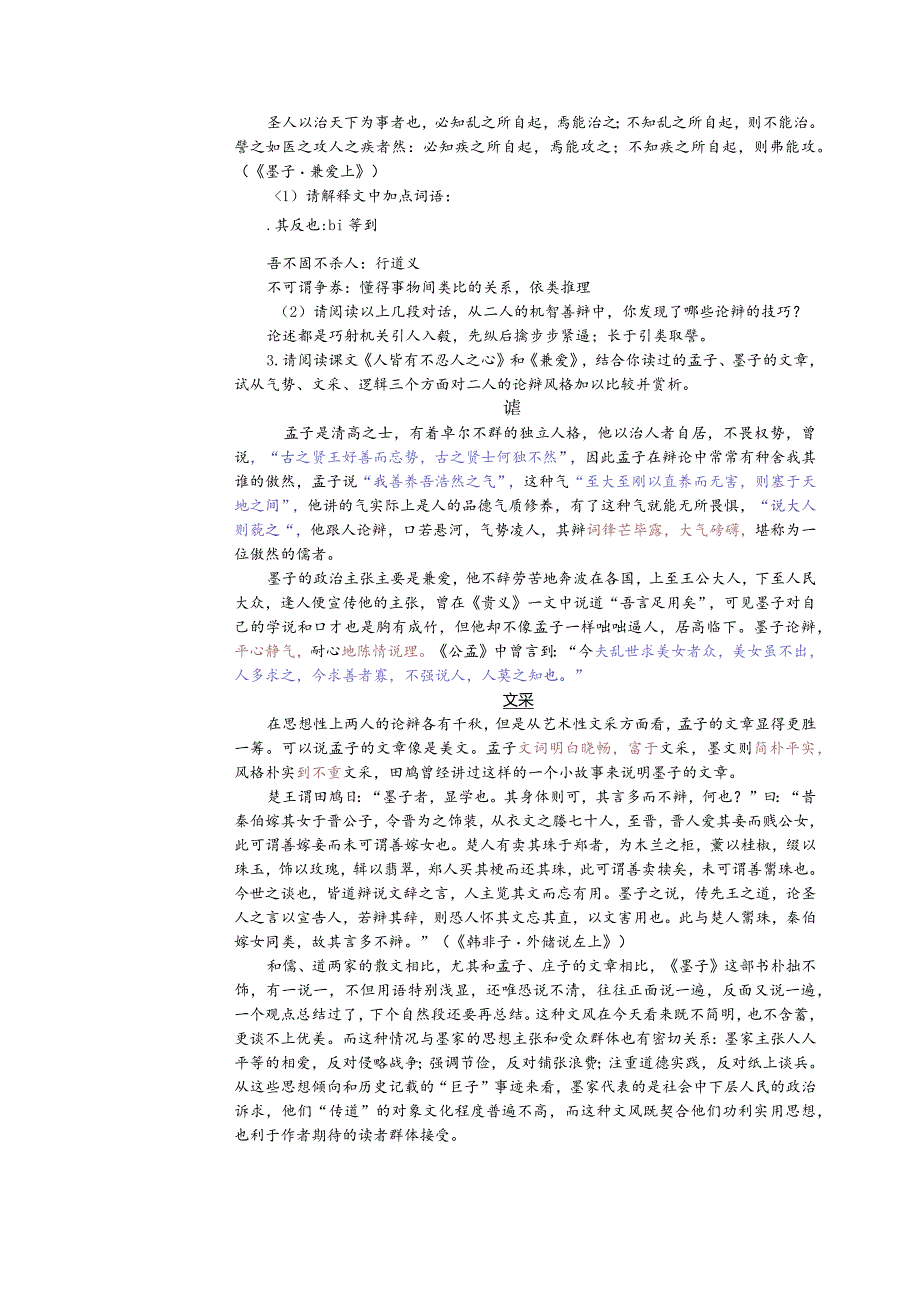 《兼爱》精品教案.docx_第2页