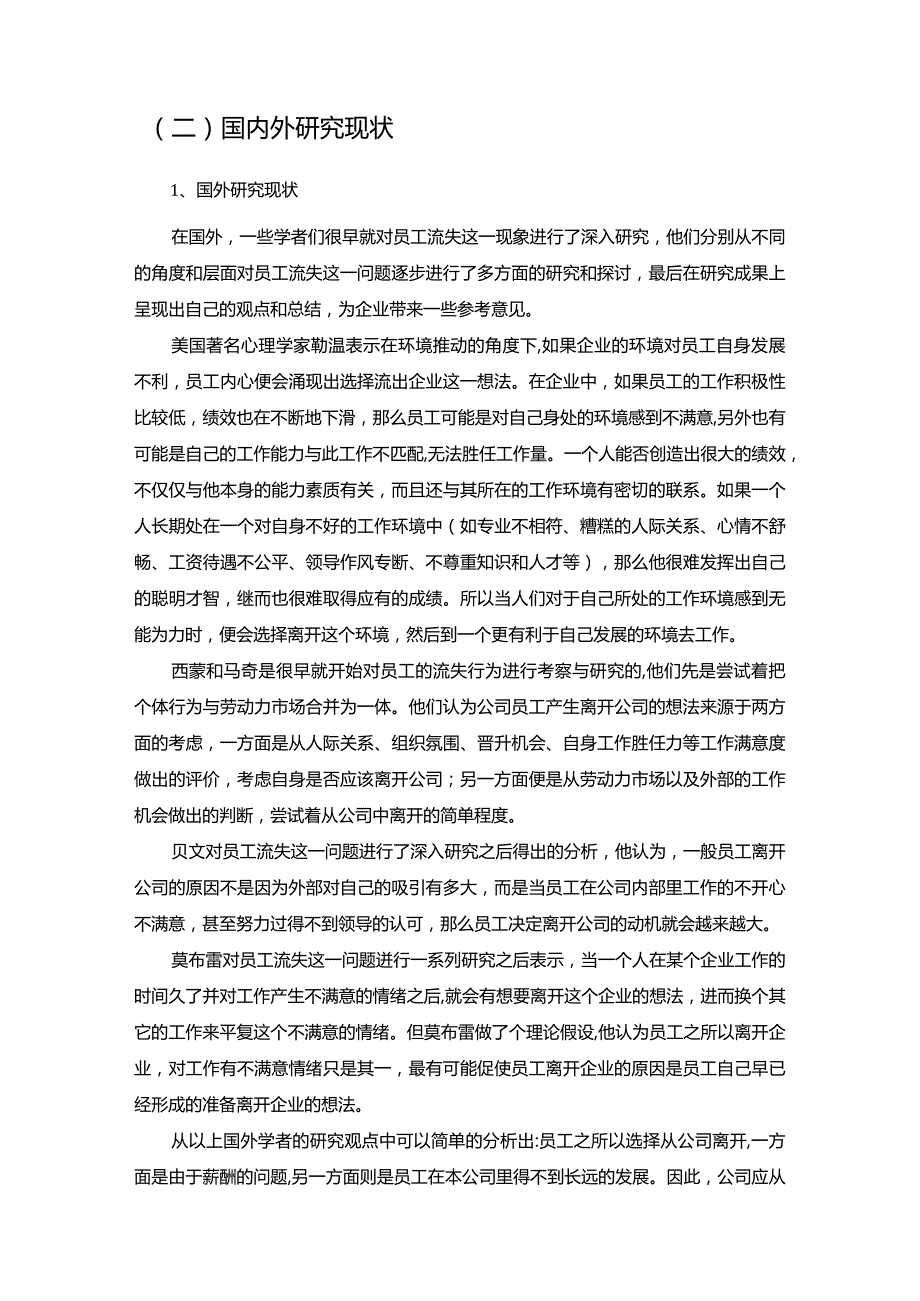 【《S汽车销售公司员工流失问题及优化策略（后含问卷）11000字》（论文）】.docx_第3页