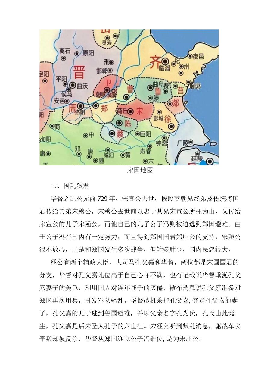 东周春秋列国之四宋国.docx_第2页