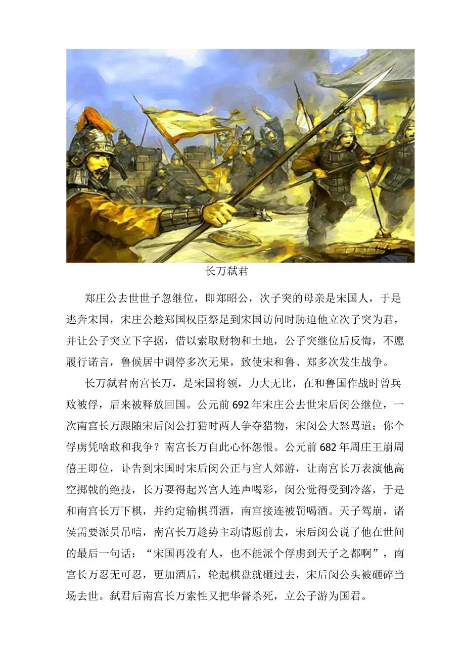 东周春秋列国之四宋国.docx_第3页