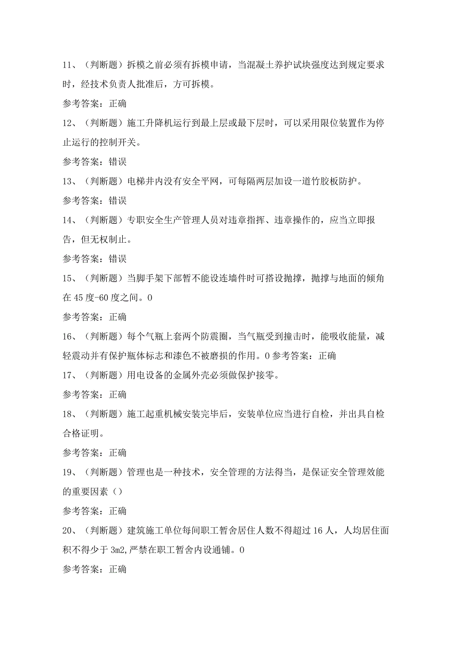 2024年云南省建筑行业安全员A证模拟考试模拟试题（100题）含答案.docx_第2页