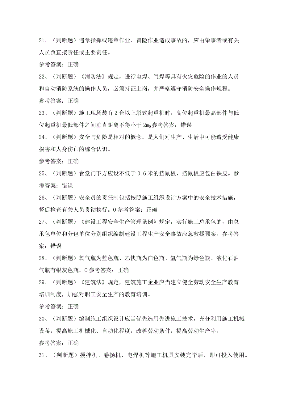 2024年云南省建筑行业安全员A证模拟考试模拟试题（100题）含答案.docx_第3页