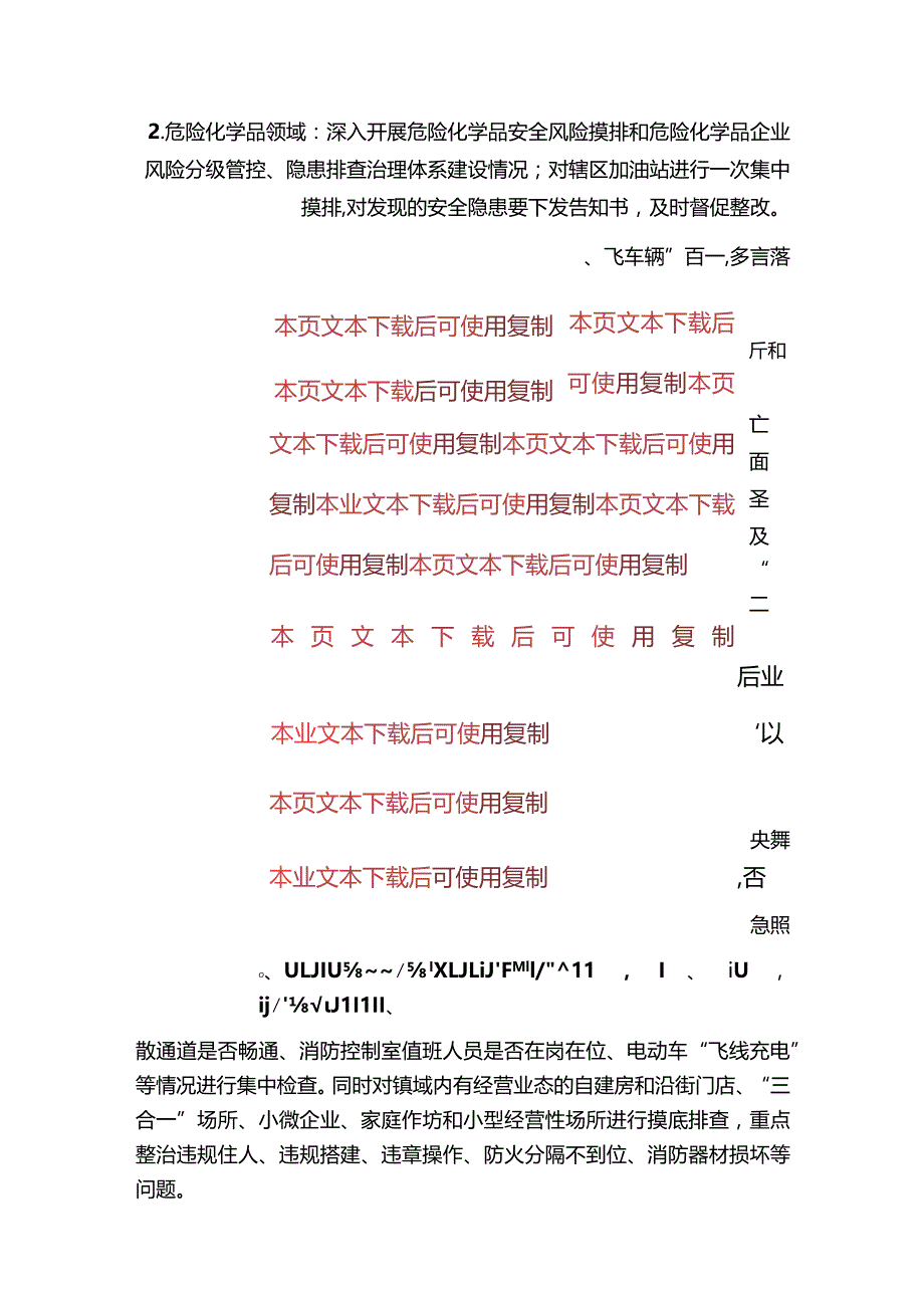 2024开展“春节”前安全生产大检查实施方案（最新版）.docx_第3页