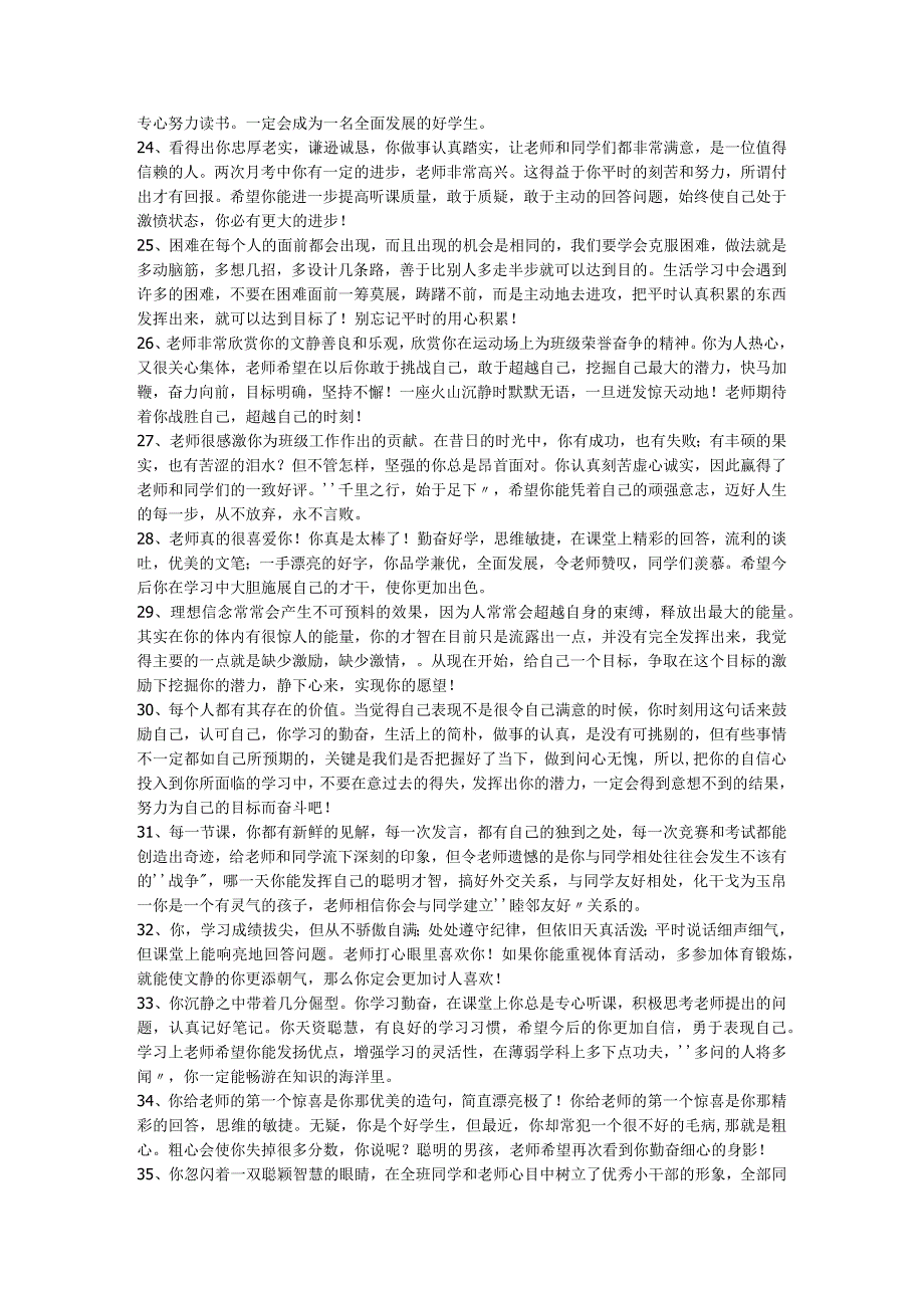 19、优秀学生评语大全【120则】.docx_第3页