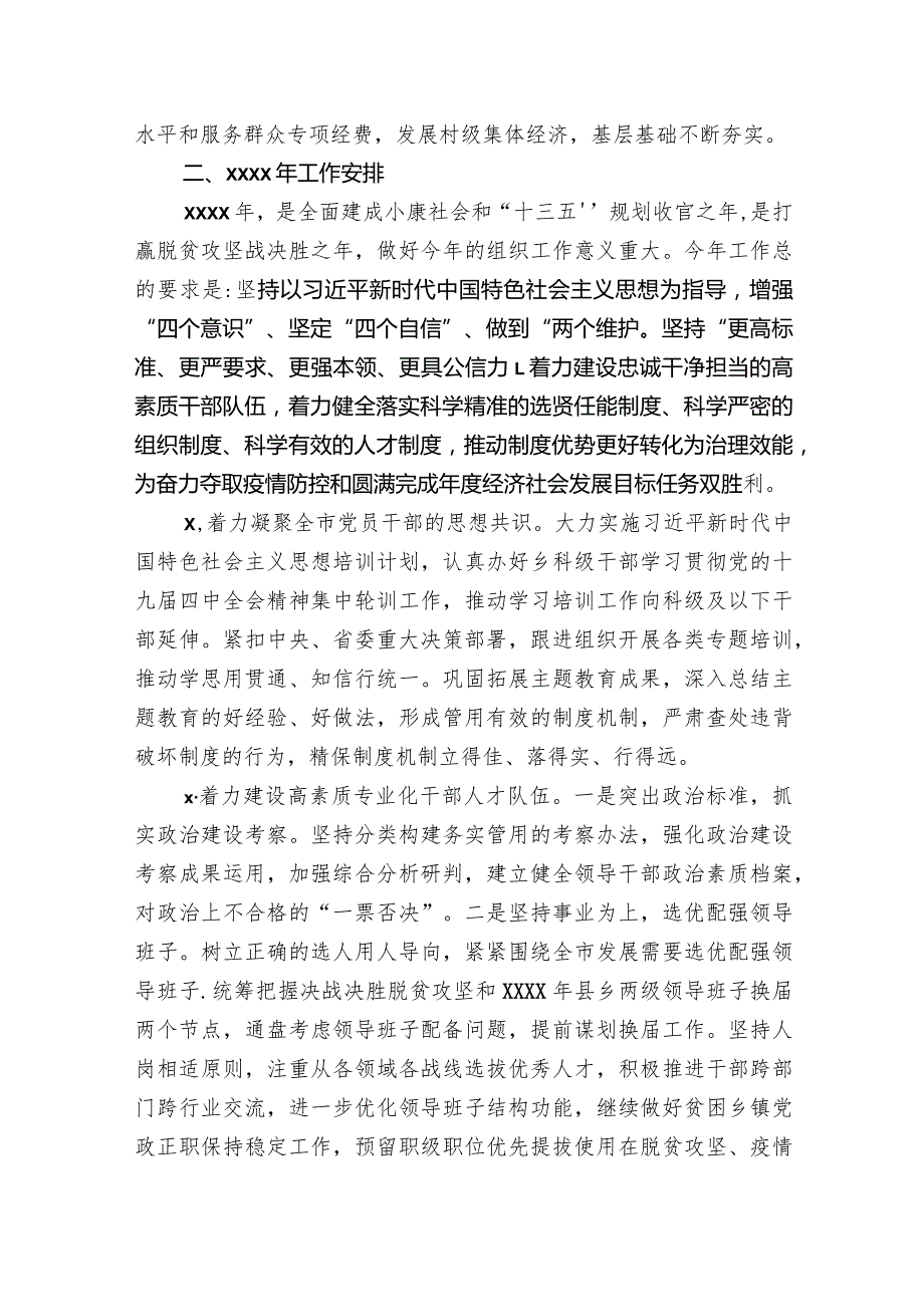 2020032905在全市组织工作会议上的讲话.docx_第2页