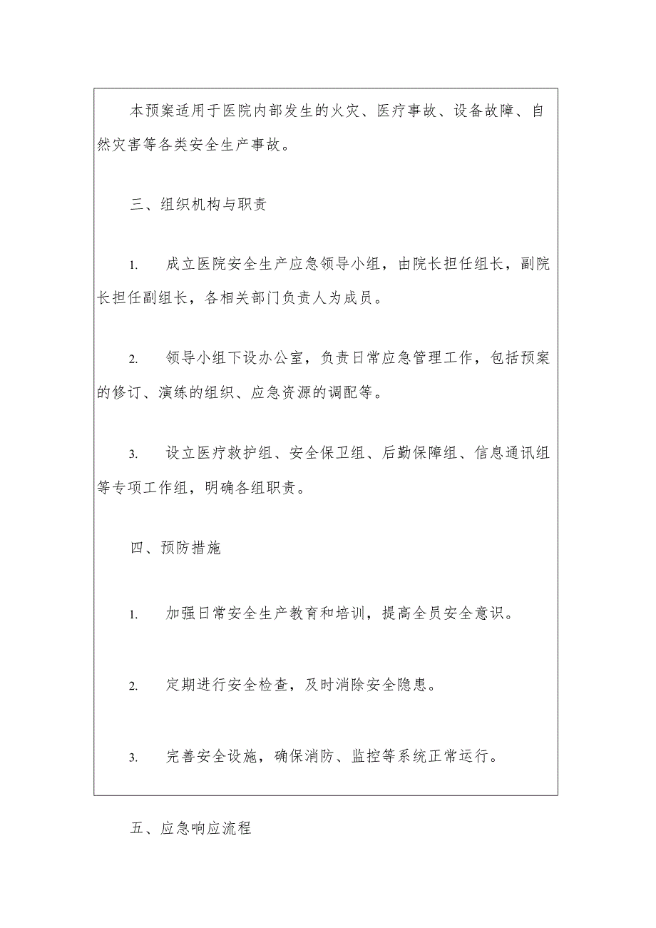 2024中心卫生院安全生产应急预案.docx_第2页