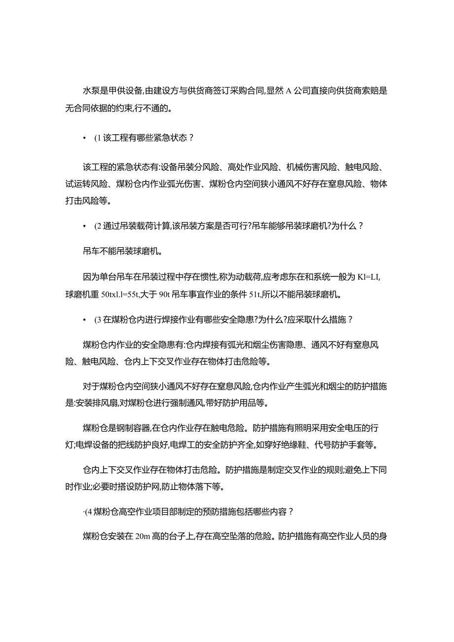 二级建造师（机电押题）.docx_第3页