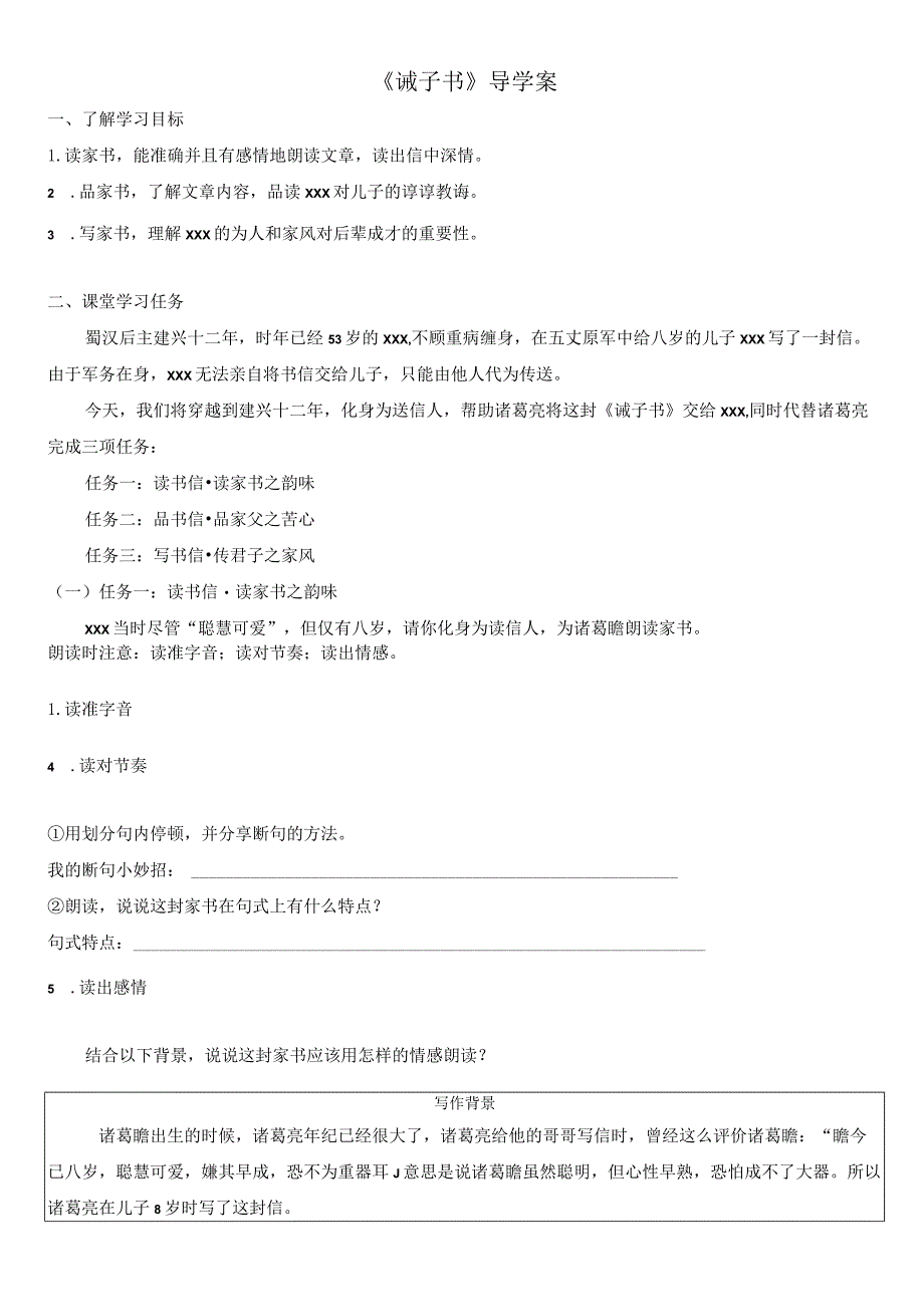 《诫子书》导学案1公开课教案课件教学设计资料.docx_第1页