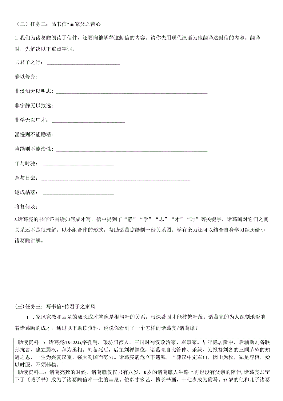 《诫子书》导学案1公开课教案课件教学设计资料.docx_第2页