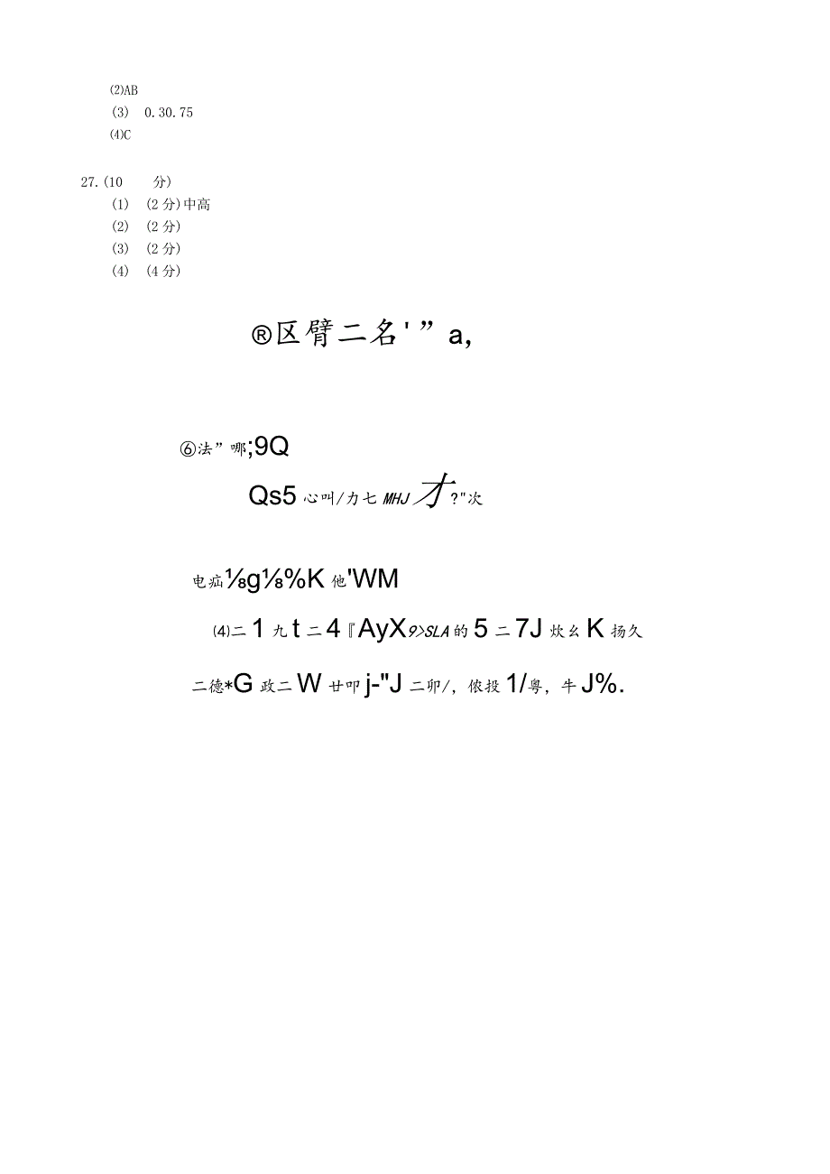 2023年武汉市12月联考九年级理化试题答案.docx_第3页