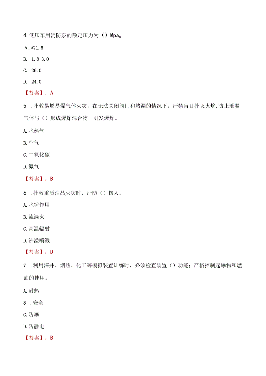 2023年万源市消防员考试真题及答案.docx_第2页