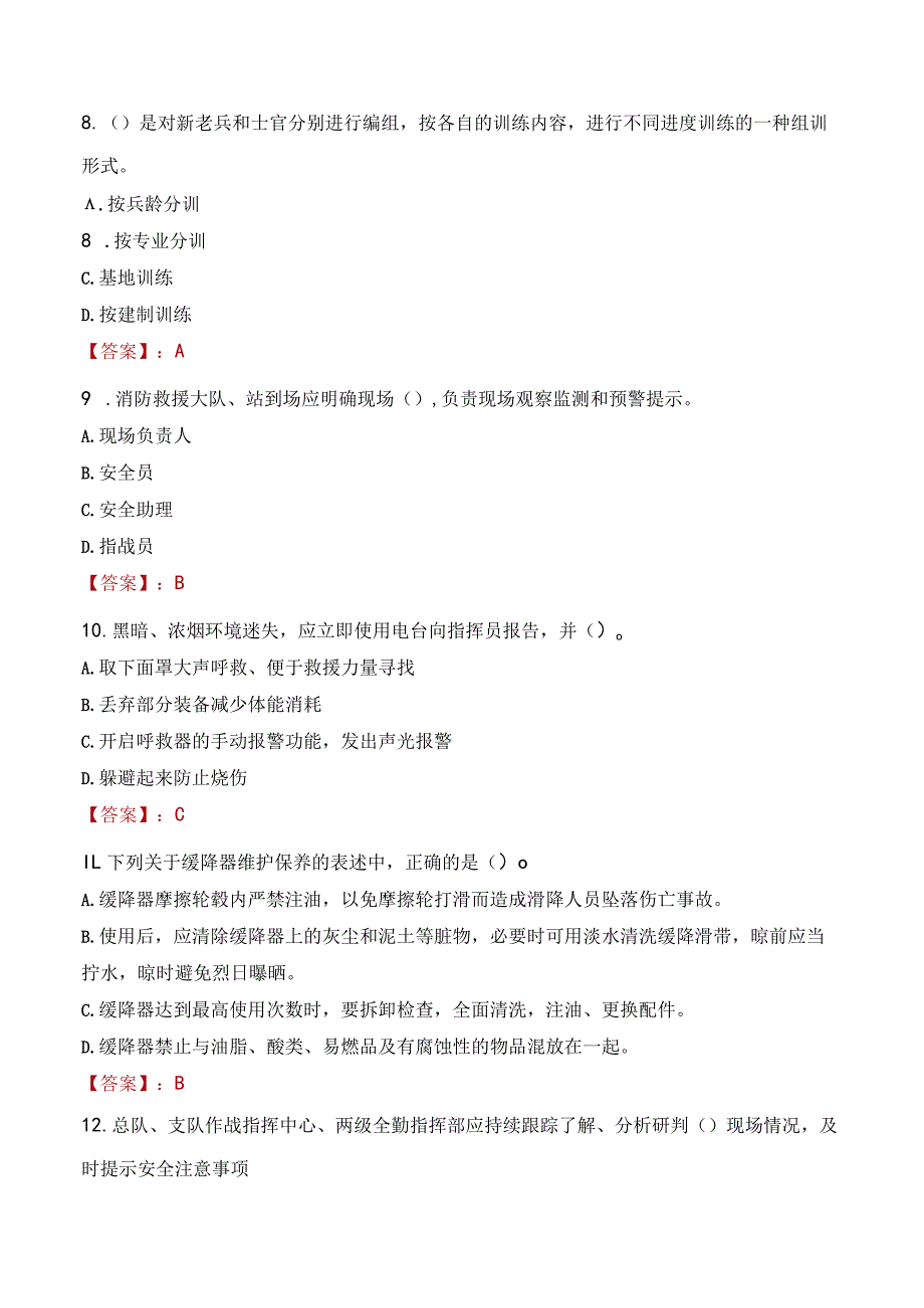 2023年万源市消防员考试真题及答案.docx_第3页