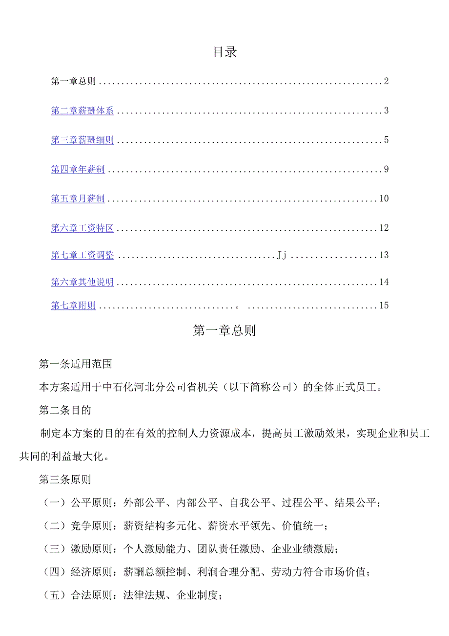 【精品】薪酬体系.docx_第2页