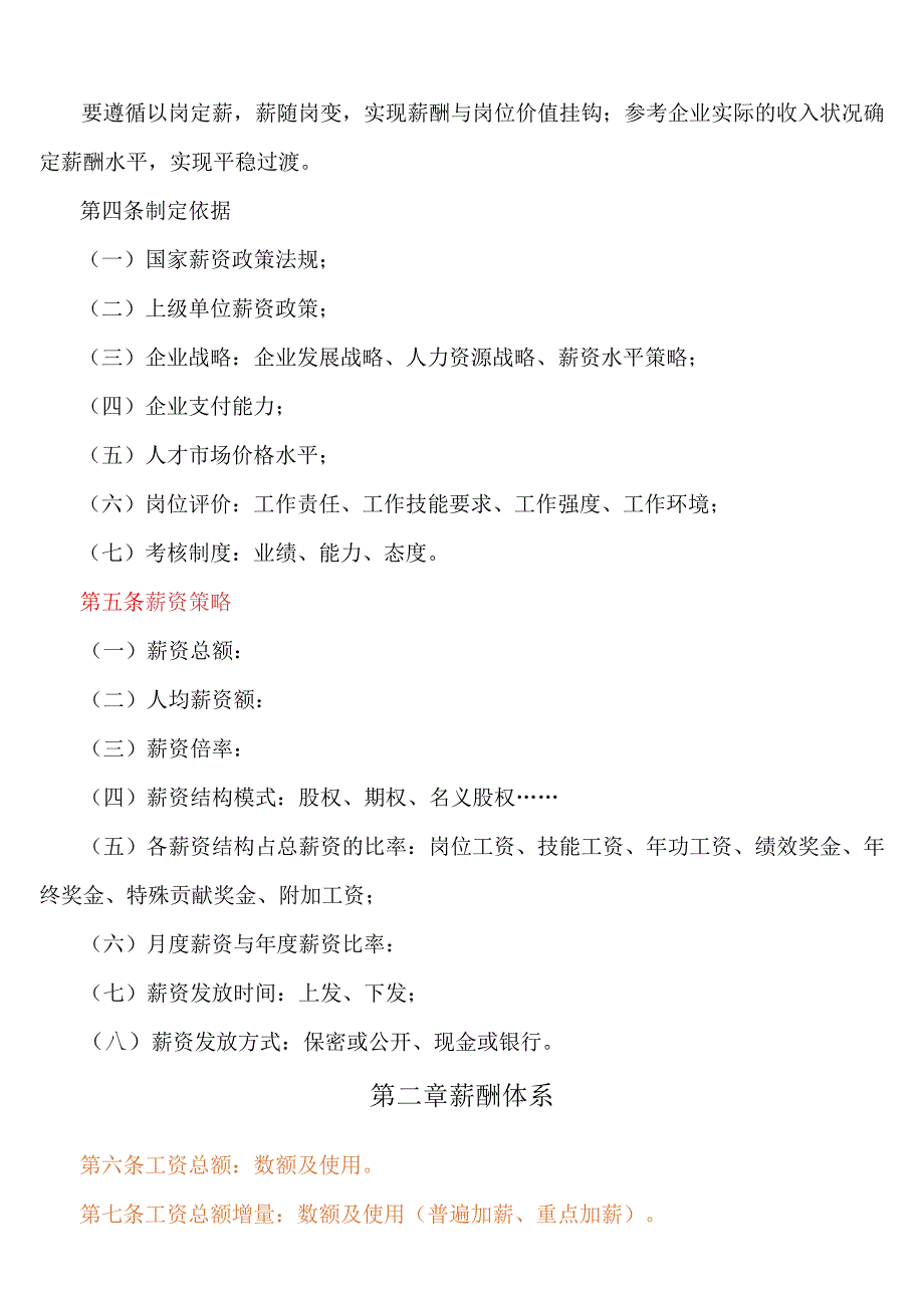 【精品】薪酬体系.docx_第3页