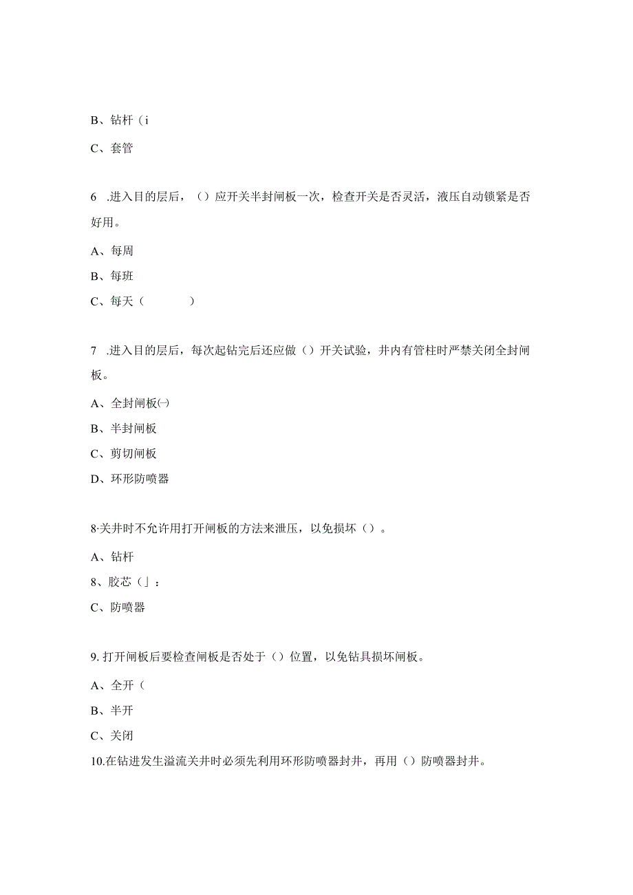 井控设备测试题及答案.docx_第2页