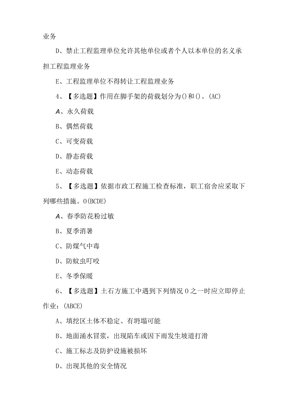 2024年陕西省安全员A证模拟考试题及答案.docx_第2页