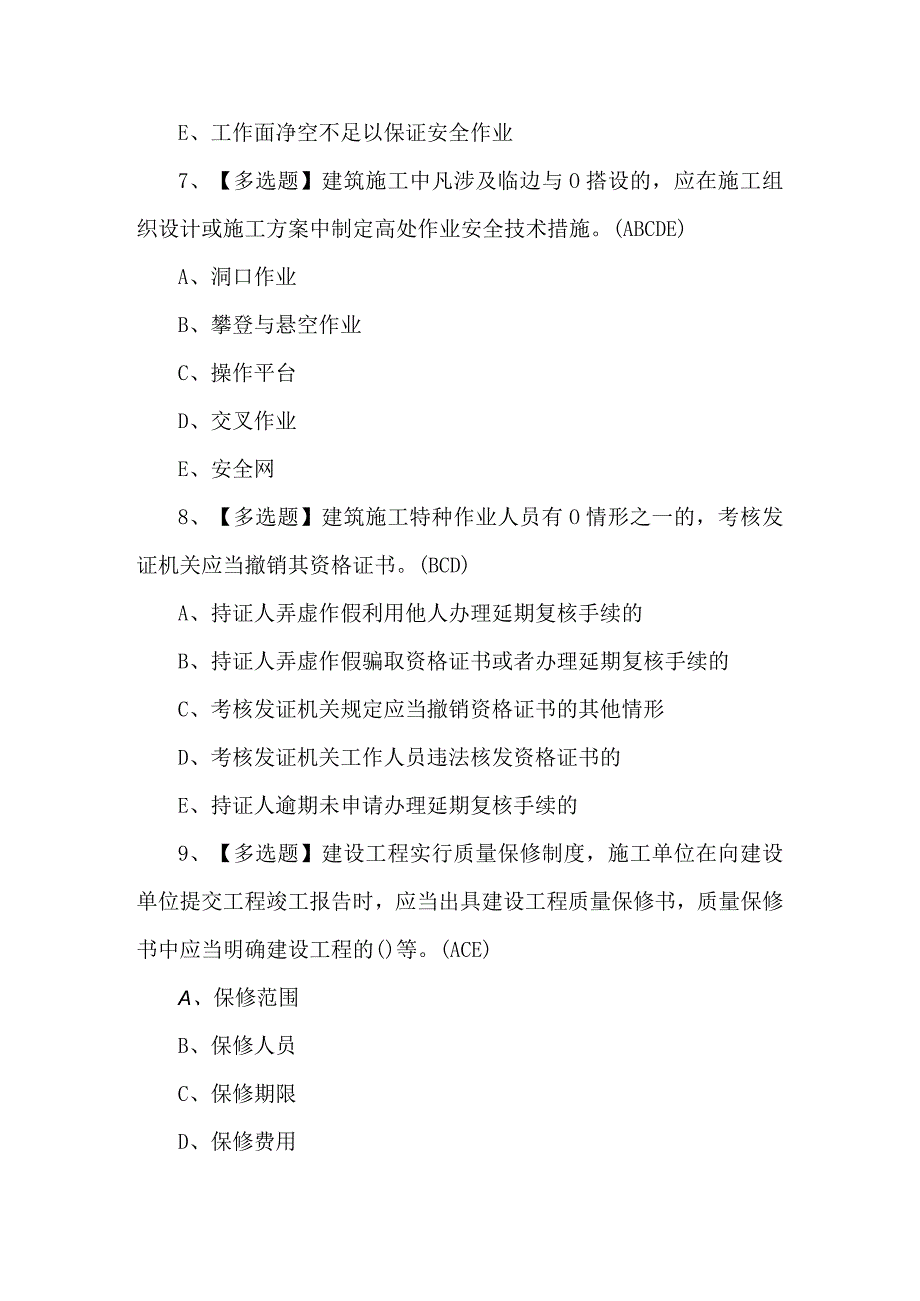 2024年陕西省安全员A证模拟考试题及答案.docx_第3页