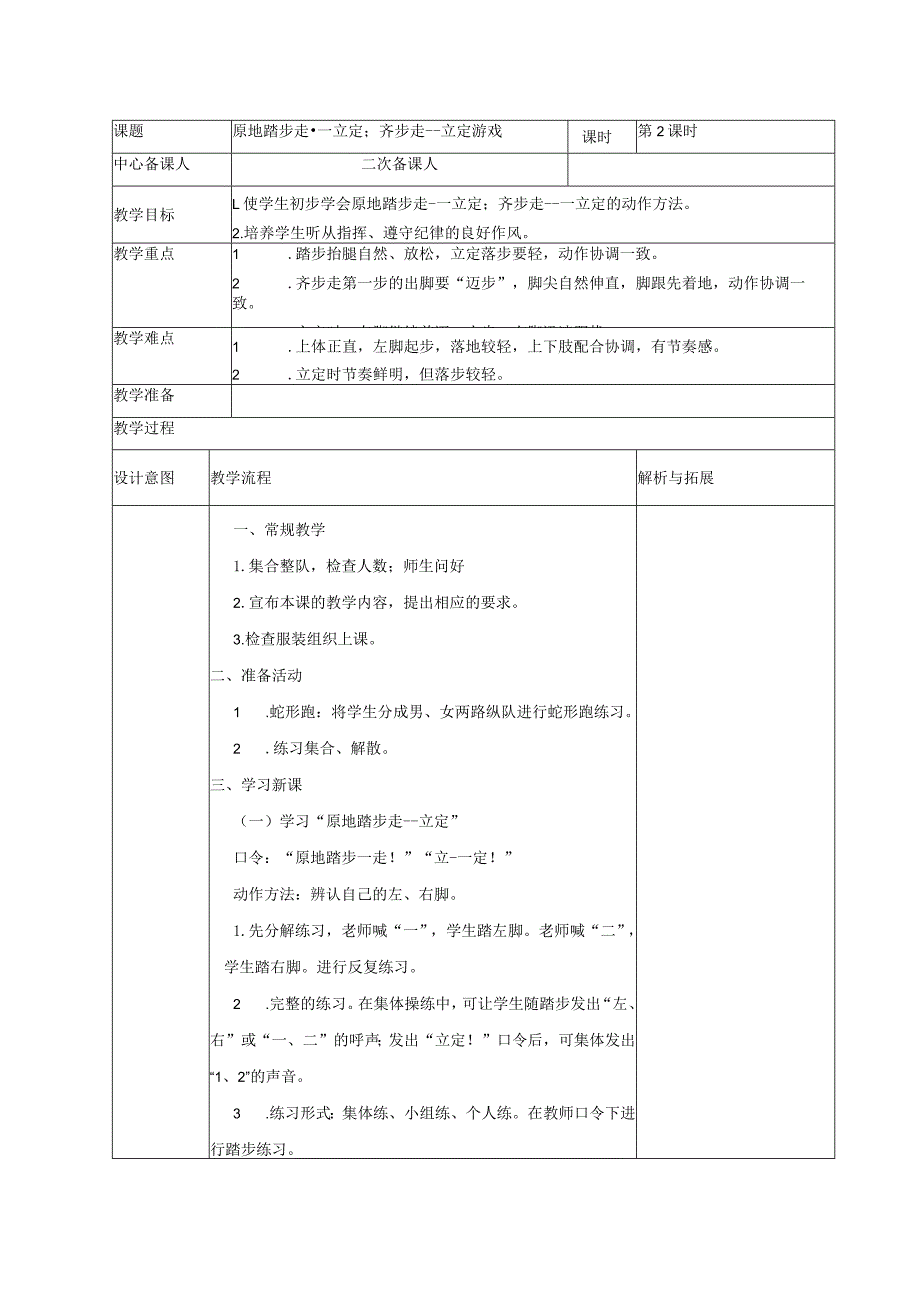 二年级下册体育教案全册.docx_第2页