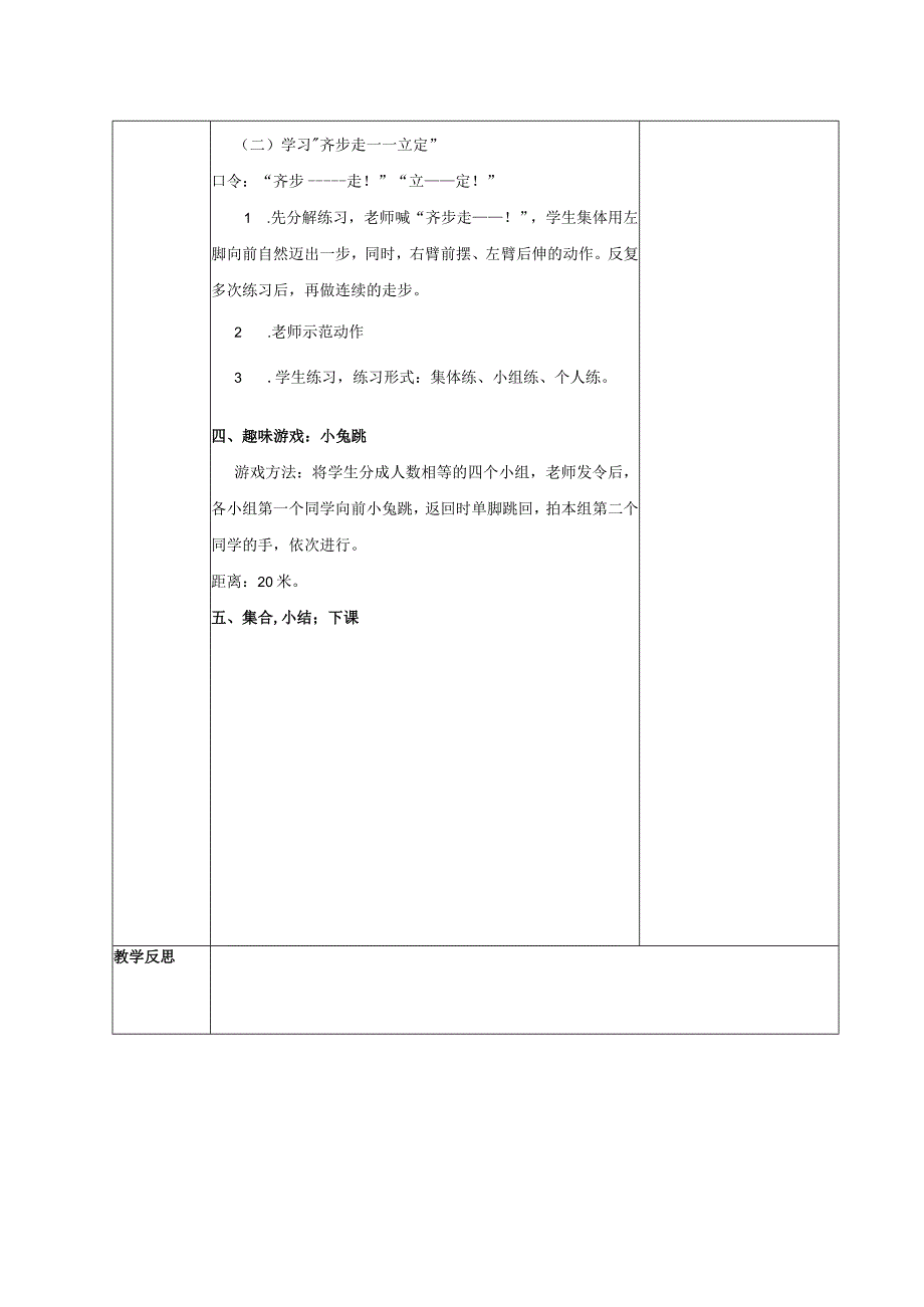 二年级下册体育教案全册.docx_第3页