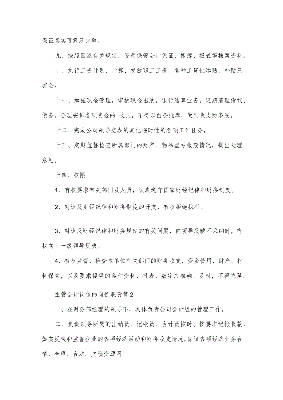 主管会计岗位的岗位职责（35篇）.docx_第2页