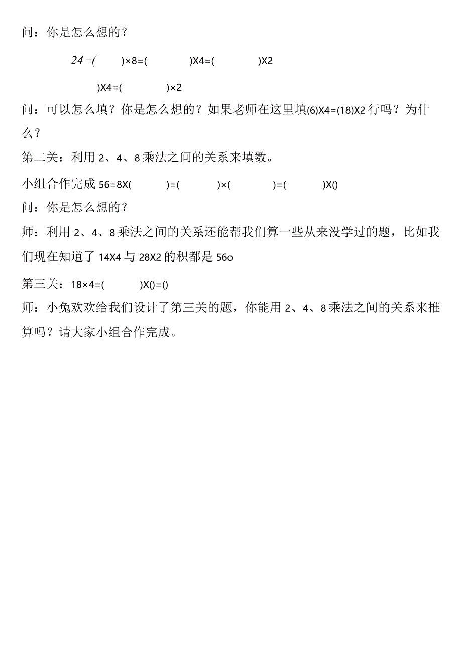 【沪教版六年制】二年级上册2.42、4、8的乘法之间的关系.docx_第3页