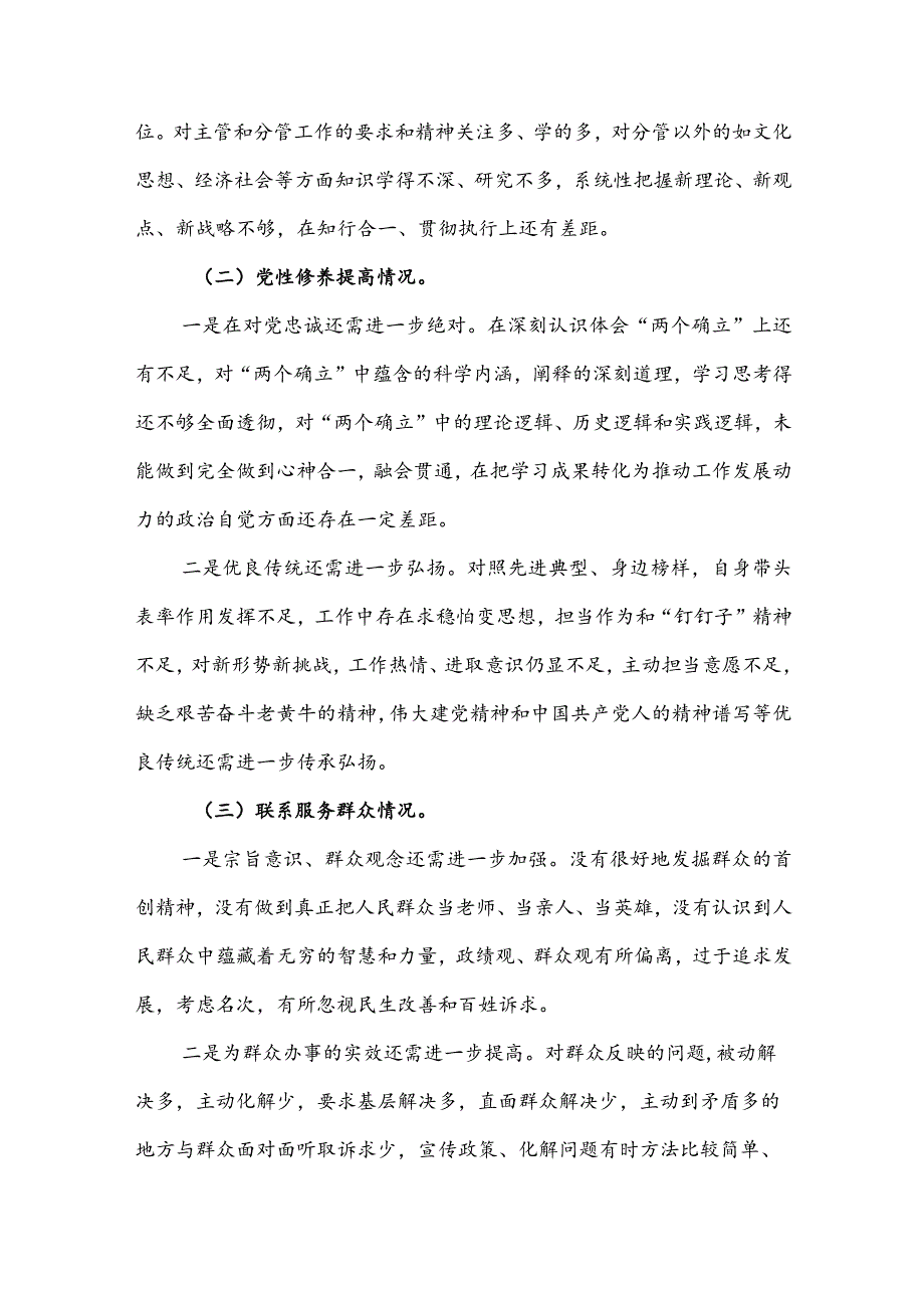 2024年四个检视“学习贯彻党的创新理论、党性修养提高、联系服务群众、党员发挥先锋模范作用”查摆整改材料四篇.docx_第3页