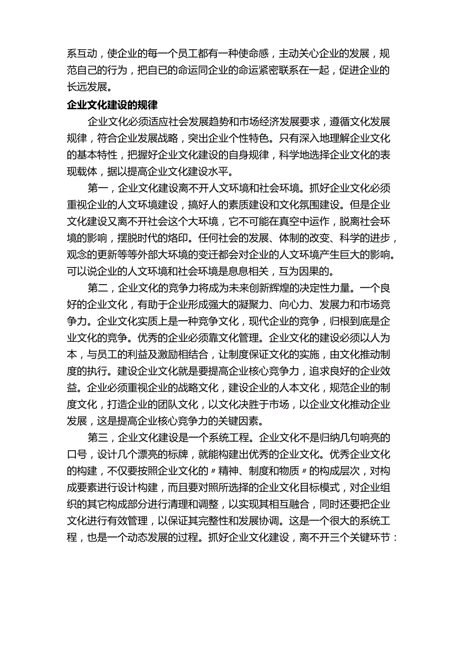 企业文化建设的主要特点.docx_第2页