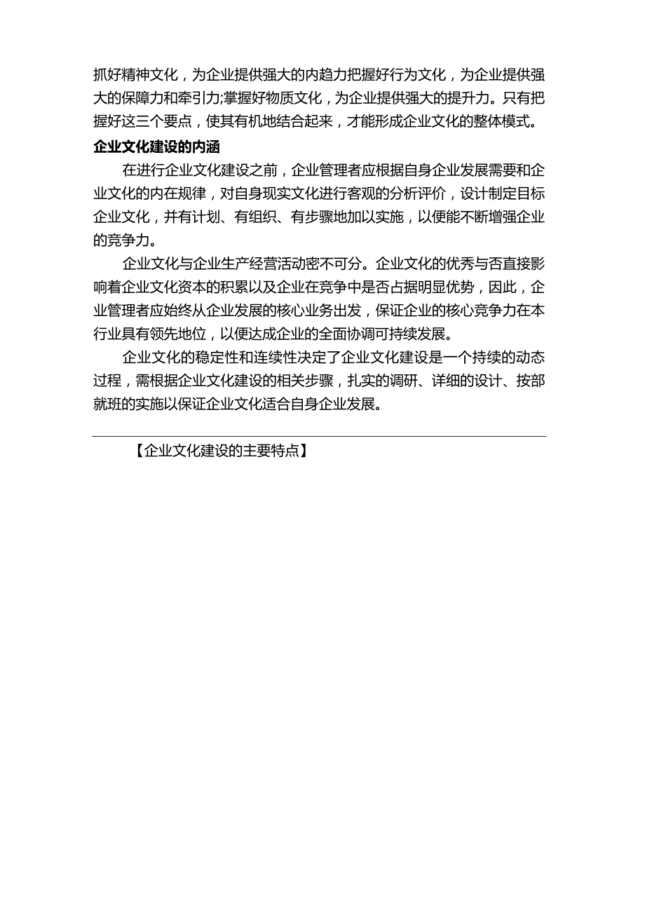 企业文化建设的主要特点.docx_第3页