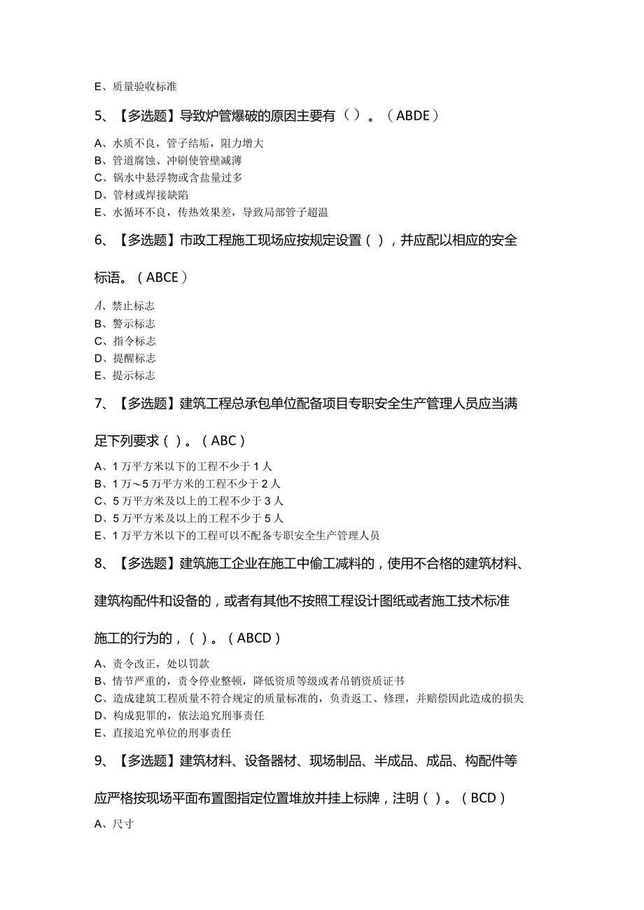 2024年安全员-C证模拟考试题及答案.docx_第2页