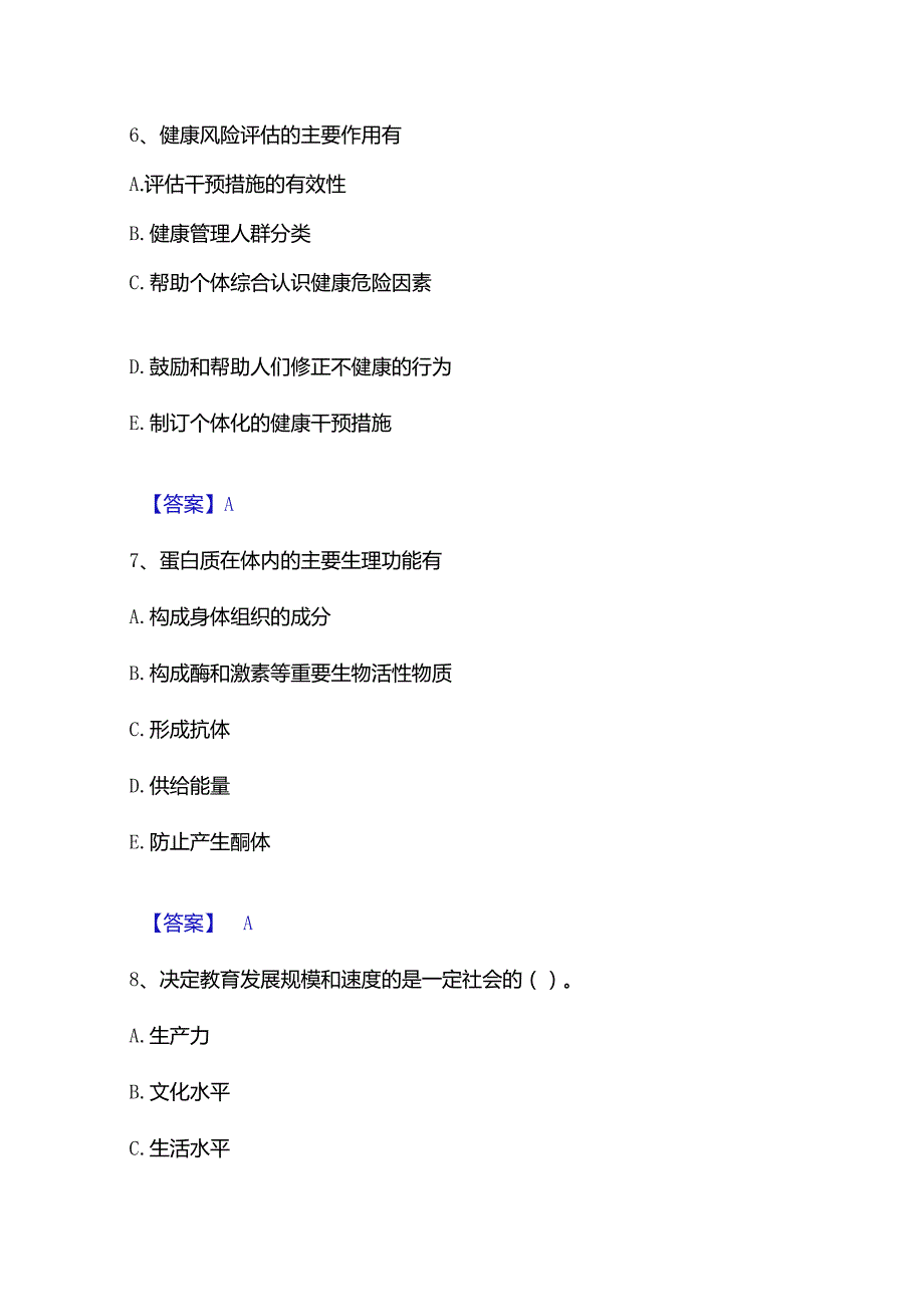 2022-2023年教师资格之小学教育学教育心理学真题练习试卷A卷附答案.docx_第3页