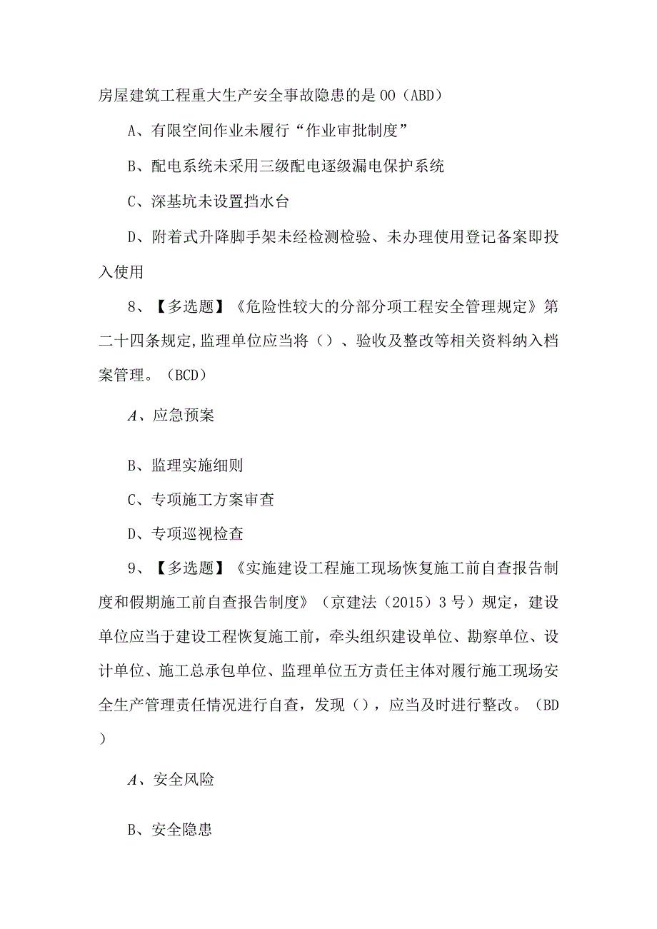 2024年北京市安全员-B证考试题及答案.docx_第3页