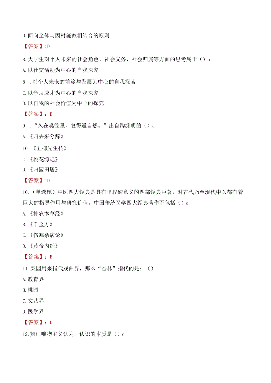 2023年温州医科大学招聘考试真题.docx_第3页