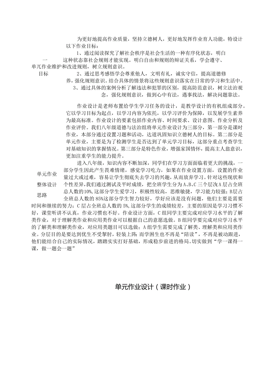 人教版道德与法治八年级第二单元《遵守社会规则》（单元整体作业设计）(20页).docx_第2页