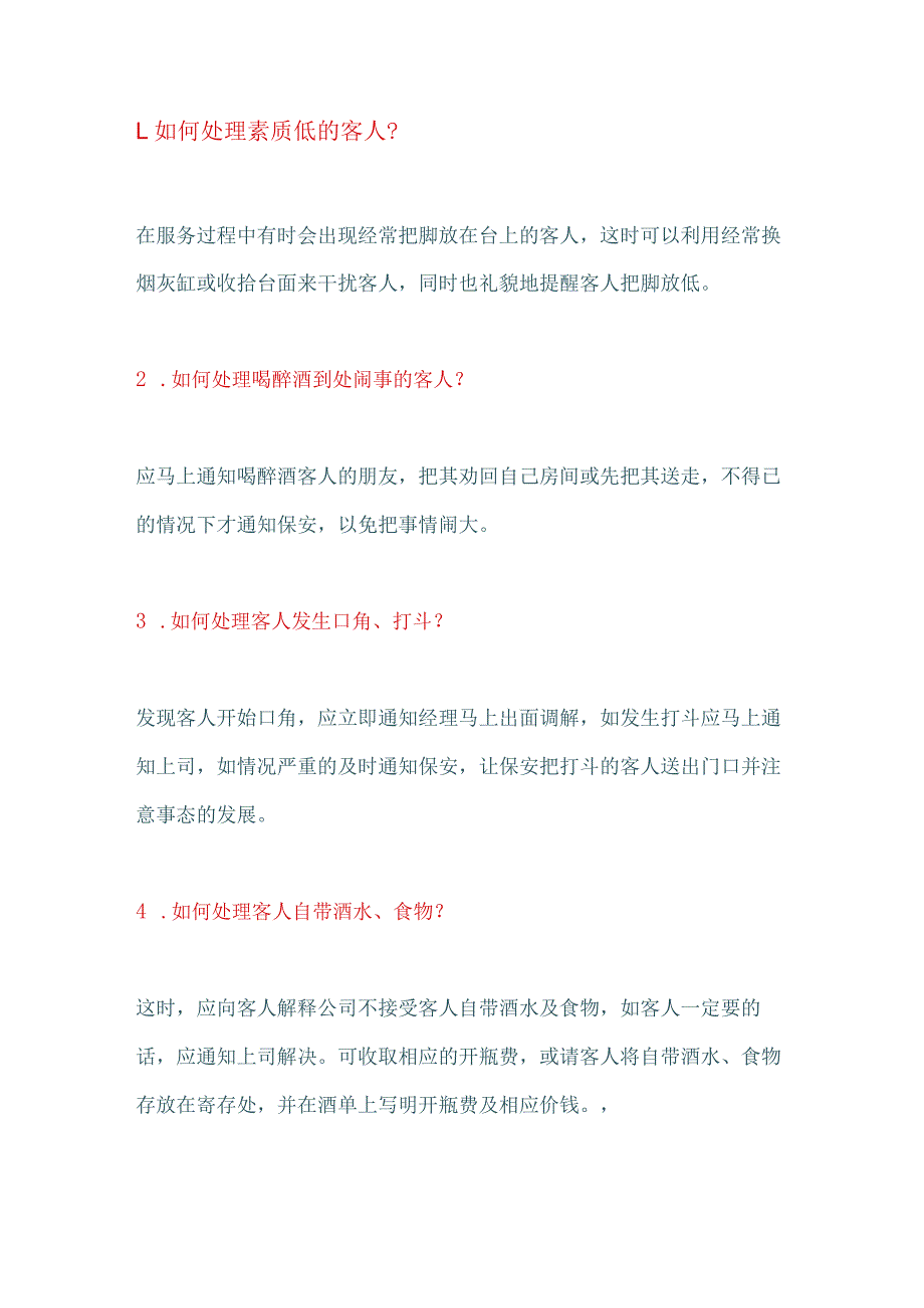 66个办法帮你解决餐饮服务中的突发事件.docx_第1页