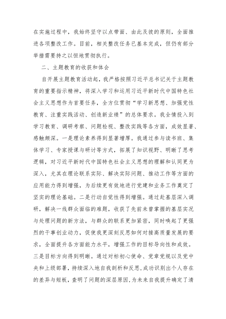 “四个检视”2024年检视学习贯彻党的创新理论情况看学了多少；学得怎样有什么收获和体会,检视党性修养提高情况等四个检视问题原因整改材料.docx_第2页