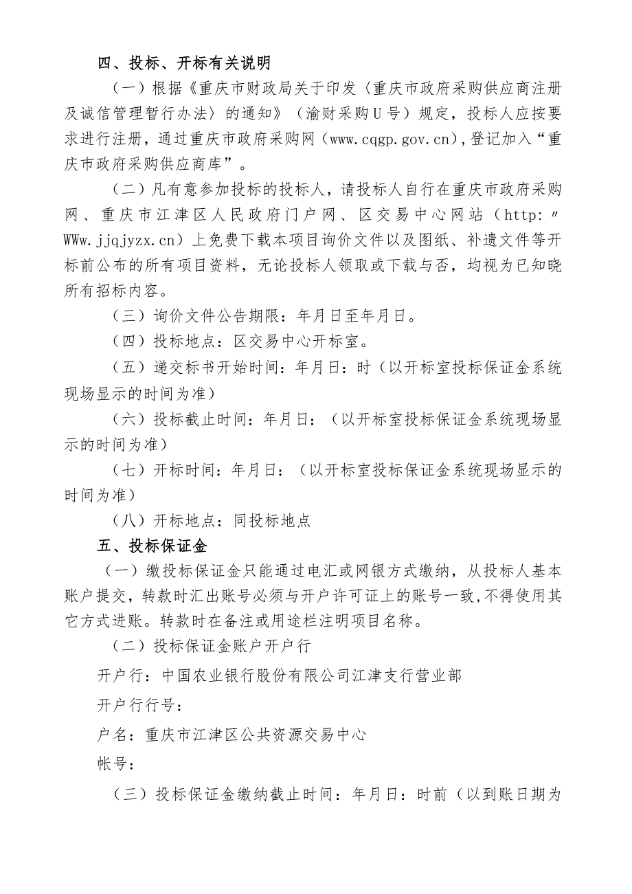 “两防一体化”示范社区用应战应急物资装备招投标书范本.docx_第2页