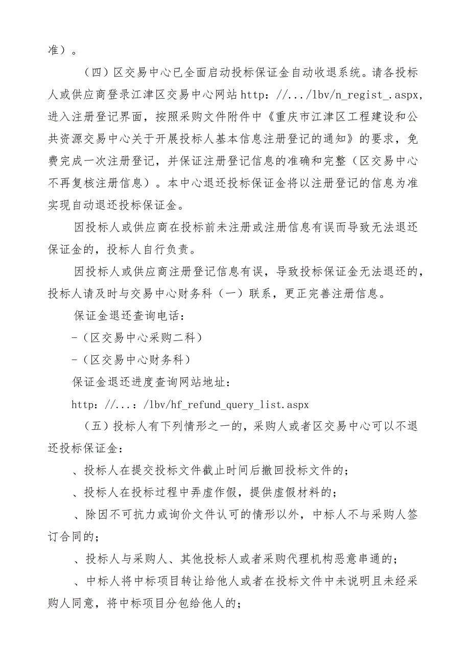 “两防一体化”示范社区用应战应急物资装备招投标书范本.docx_第3页