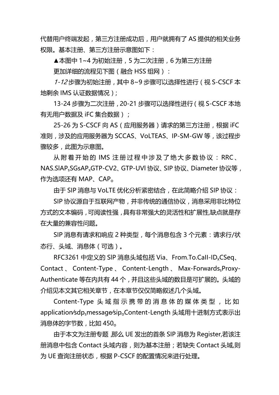 VoLTE注册流程详解.docx_第2页