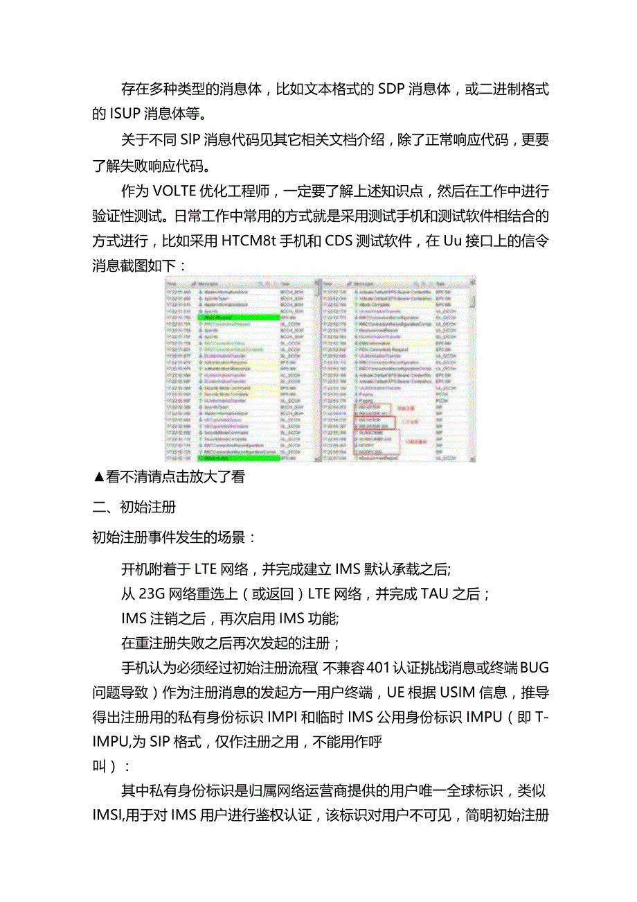 VoLTE注册流程详解.docx_第3页