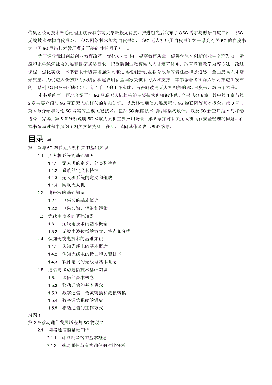 5G网联无人机（教材简介）.docx_第3页