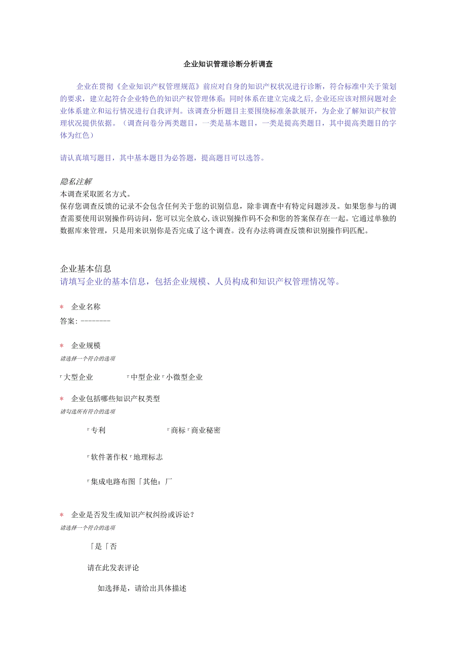 企业知识管理诊断分析调查(某大学知识产权研究中心).docx_第1页