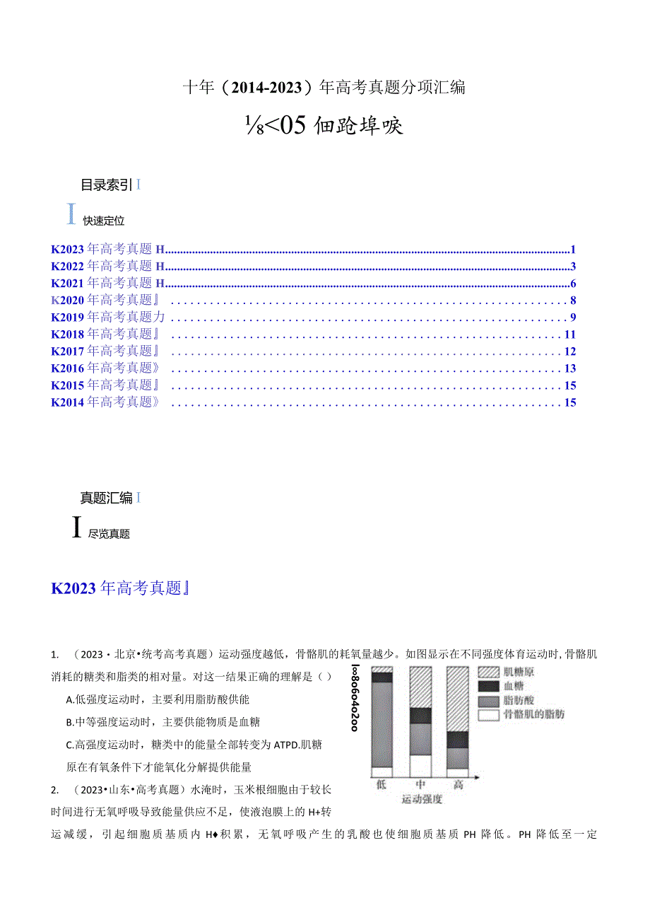 专题05细胞呼吸（原卷版）.docx_第1页