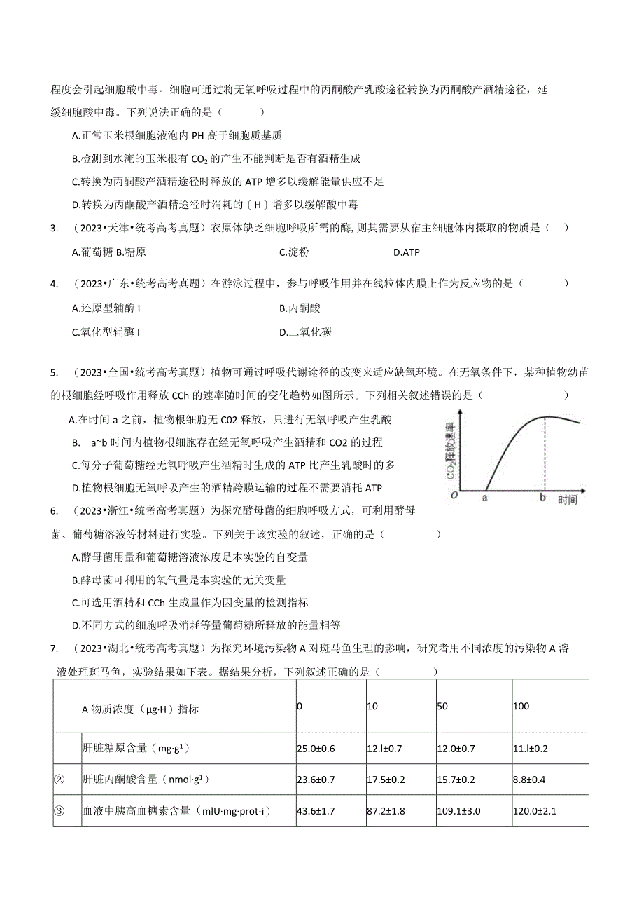 专题05细胞呼吸（原卷版）.docx_第2页