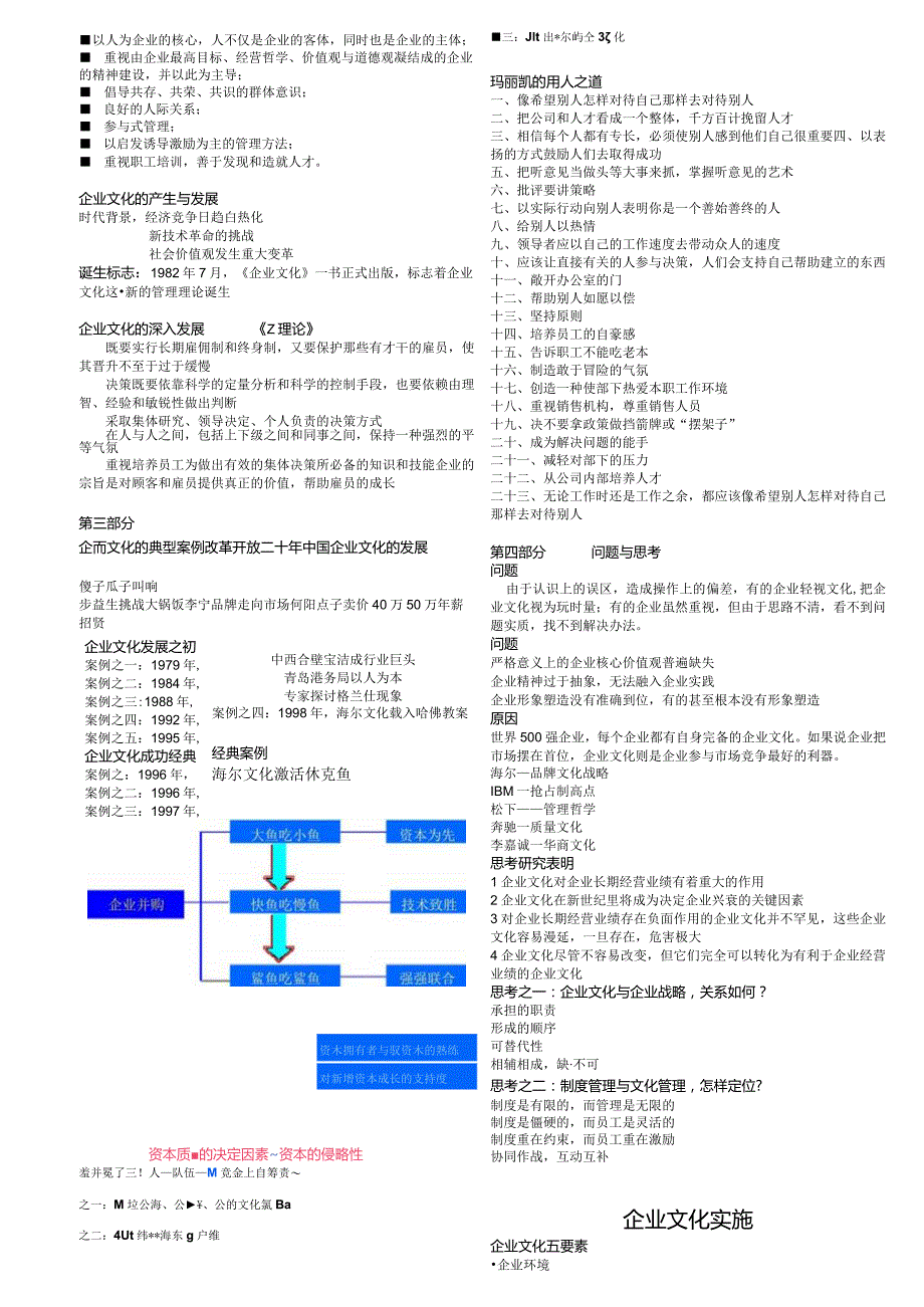 企业文化课件.docx_第3页