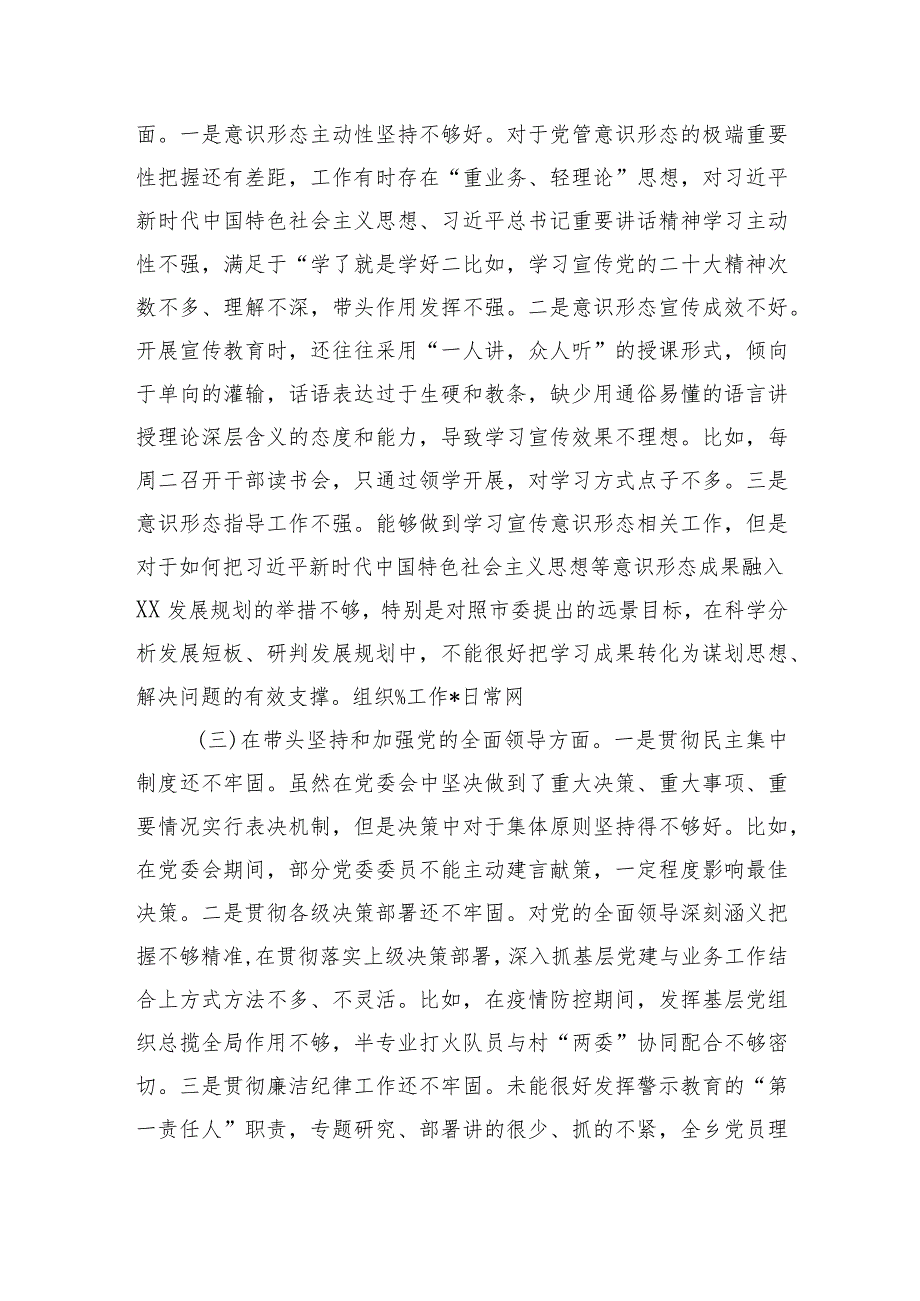 乡镇党委书记2022年六个带头民主生活会个人对照检查材料【】.docx_第2页