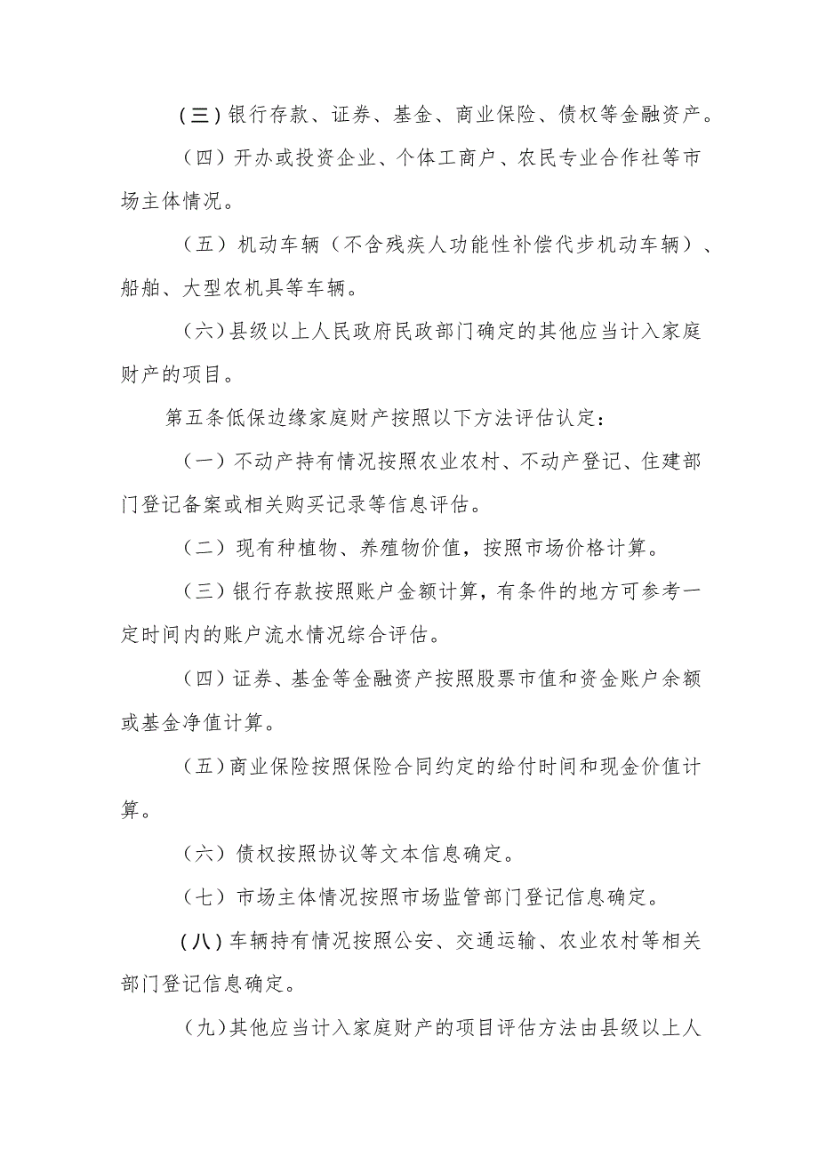 《江西省低保边缘家庭财产认定办法（试行）》全文及解读.docx_第3页