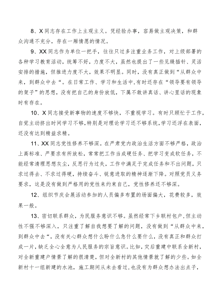 二百例汇总组织开展专题民主生活会自我对照、相互批评意见.docx_第2页