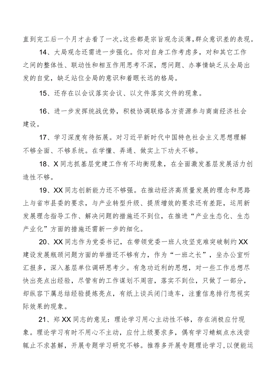 二百例汇总组织开展专题民主生活会自我对照、相互批评意见.docx_第3页